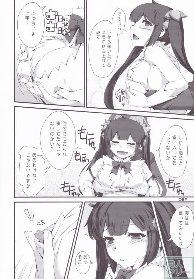 神さまの言うとおり <> 009