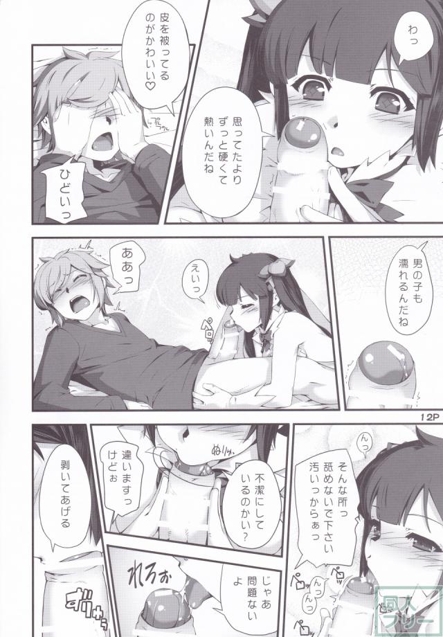 神さまの言うとおり <> 013