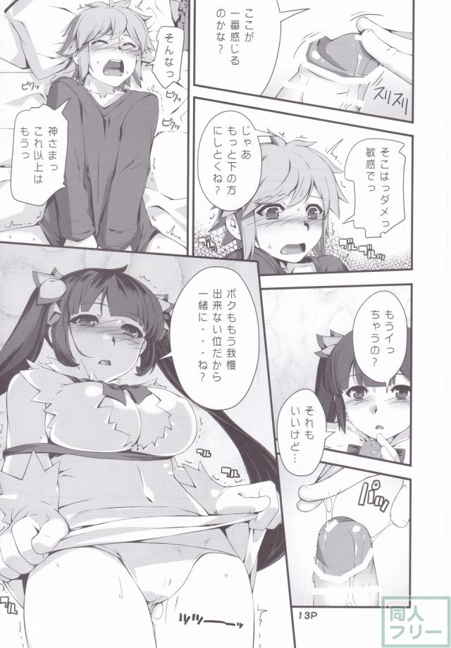 神さまの言うとおり <> 014