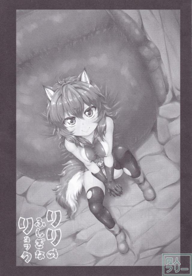リリのふしぎなリュック <> 002