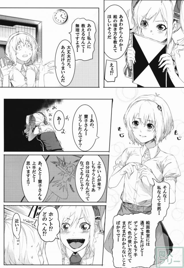 Cinder Leafs 蘭子と由愛のお絵かき教室 <> 005