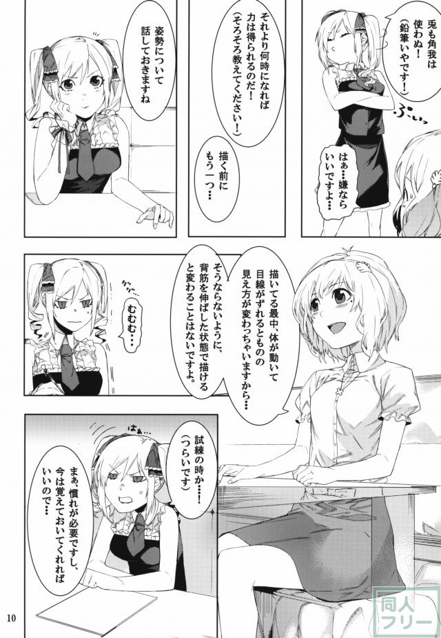 Cinder Leafs 蘭子と由愛のお絵かき教室 <> 010