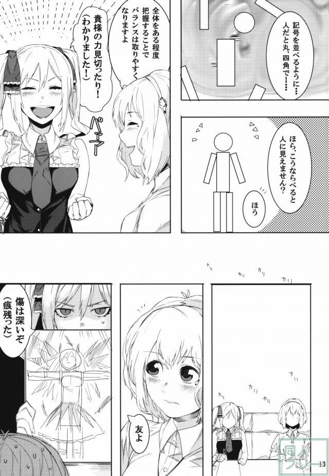 Cinder Leafs 蘭子と由愛のお絵かき教室 <> 013