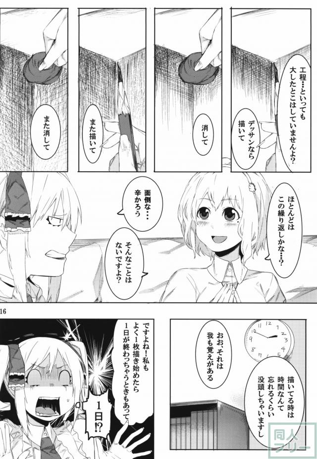 Cinder Leafs 蘭子と由愛のお絵かき教室 <> 016