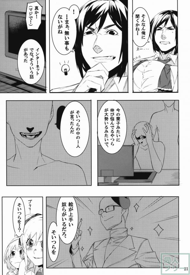 Cinder Leafs 蘭子と由愛のお絵かき教室 <> 021