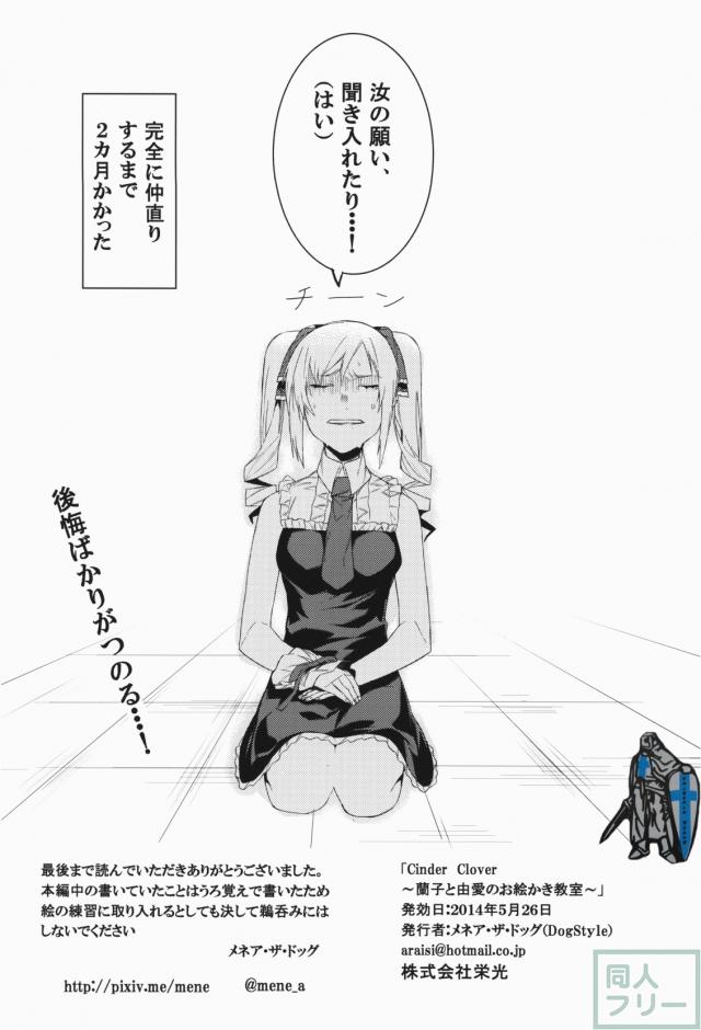 Cinder Leafs 蘭子と由愛のお絵かき教室 <> 026