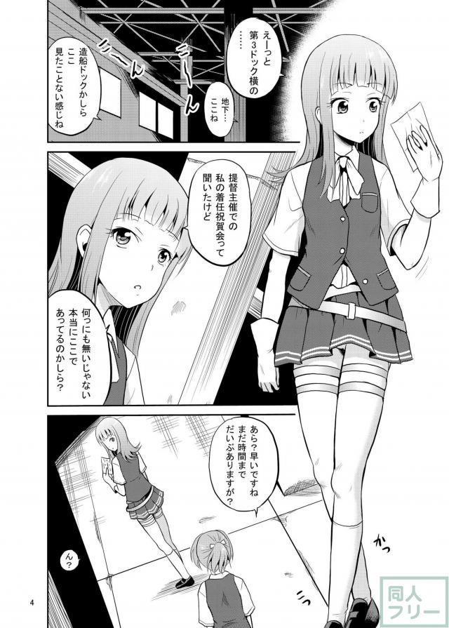 子作りがこの鎮守府でのお前の任務だ！ そんな鬼畜提督に、屈辱的に犯され、処女を奪われてしまう初風が背徳感をかきたてる1冊！ 初風、不知火好きな提督にはオススメ！ <> 003