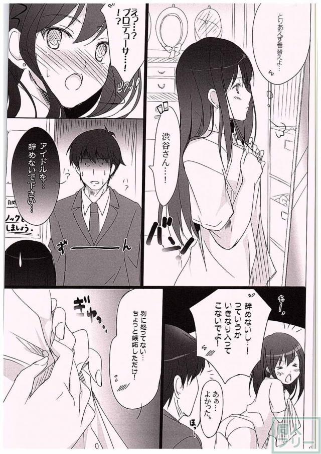 互いに両想いでラブラブな武内Pとしぶりんが、 更衣室内でこっそりHする♪ <> 004