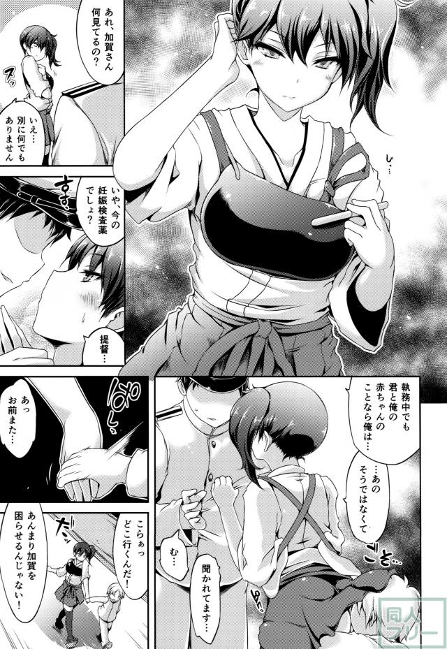 正規空母の姦通事情 改二 <> 002