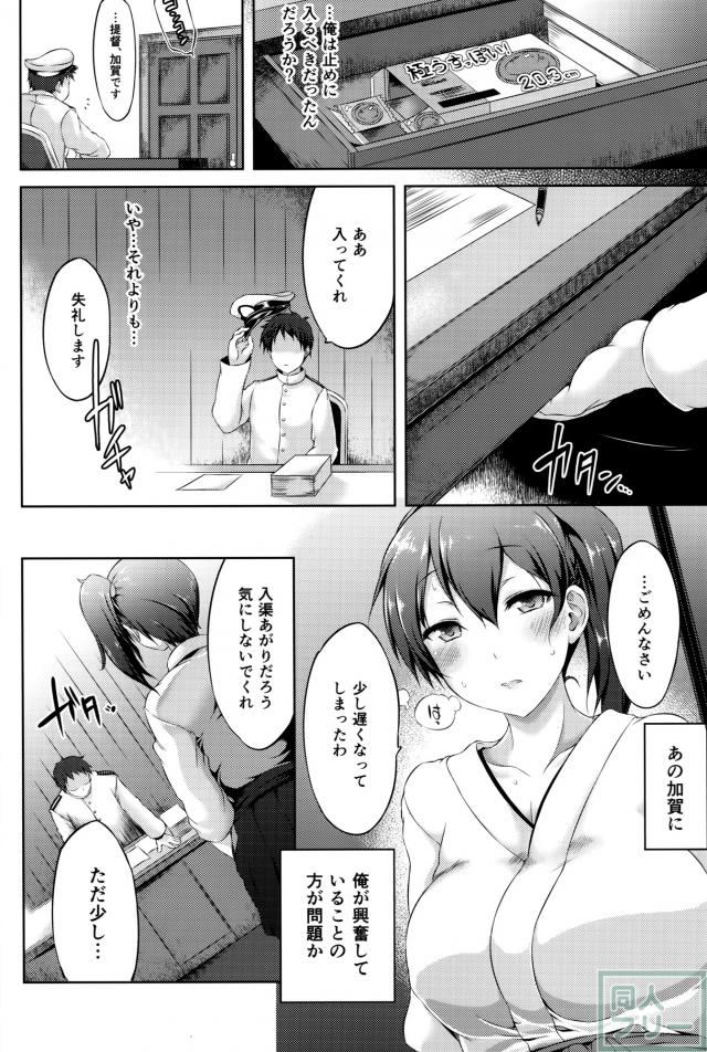 正規空母の姦通事情 改二 <> 014