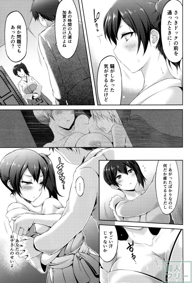 正規空母の姦通事情 改二 <> 015