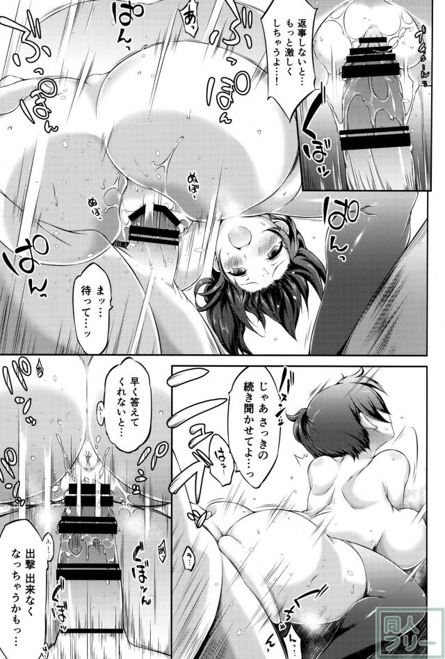 正規空母の姦通事情 改二 <> 025