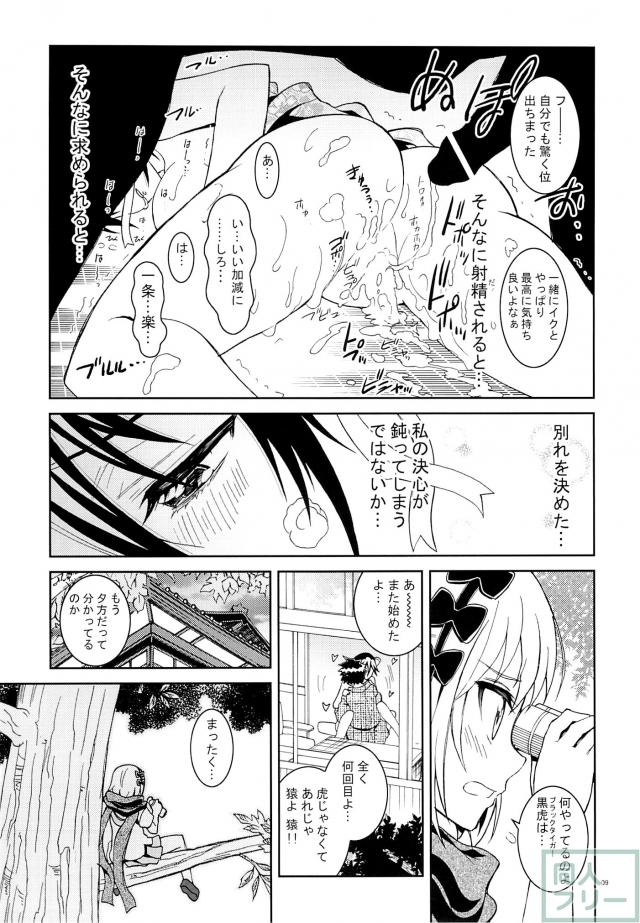 ニセ○セコイ6 <> 008