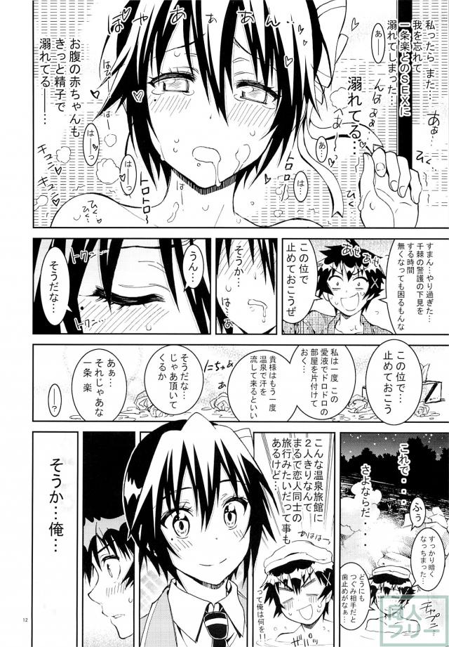 ニセ○セコイ6 <> 011