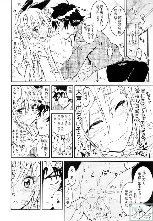 ニセ○セコイ6 <> 013