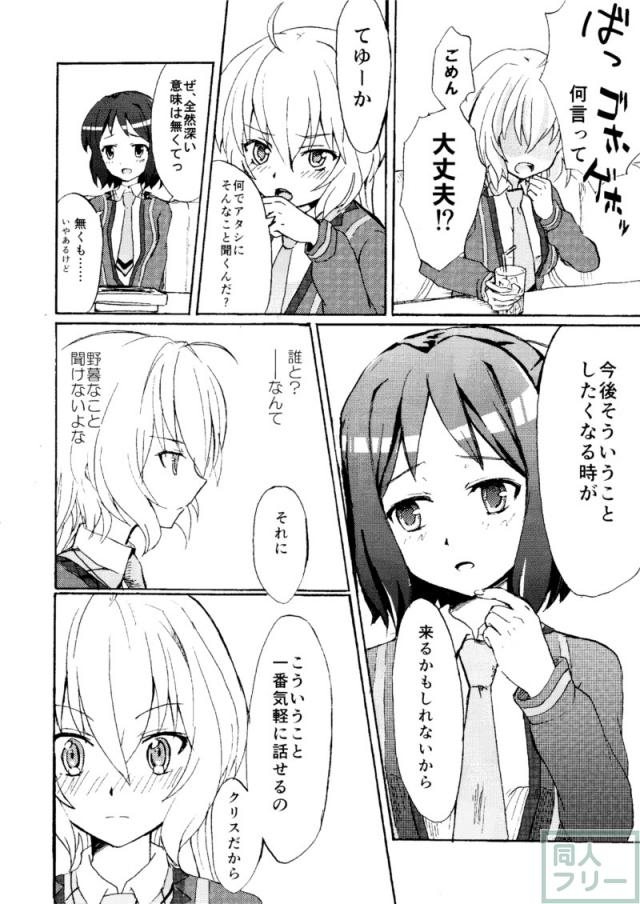 ゴメンネ、アリガト。サヨナラ <> 009