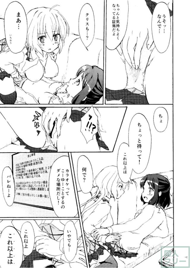 ゴメンネ、アリガト。サヨナラ <> 016