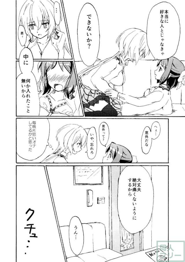 ゴメンネ、アリガト。サヨナラ <> 017