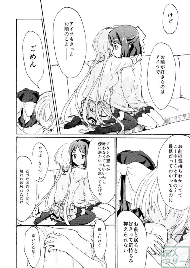 ゴメンネ、アリガト。サヨナラ <> 021