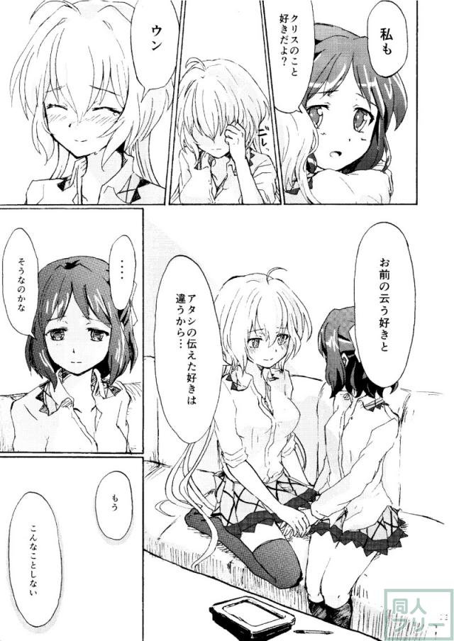 ゴメンネ、アリガト。サヨナラ <> 022