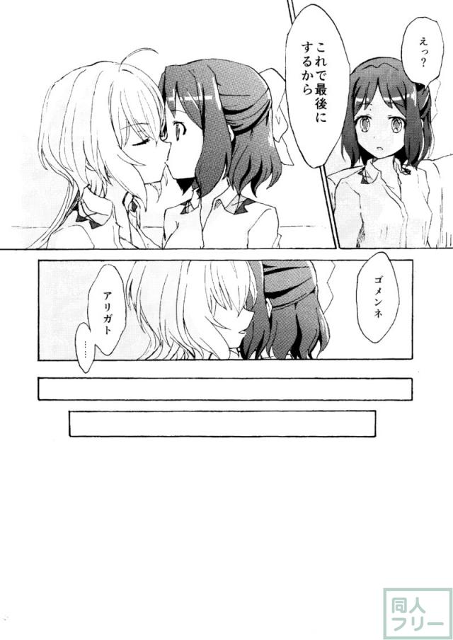 ゴメンネ、アリガト。サヨナラ <> 023