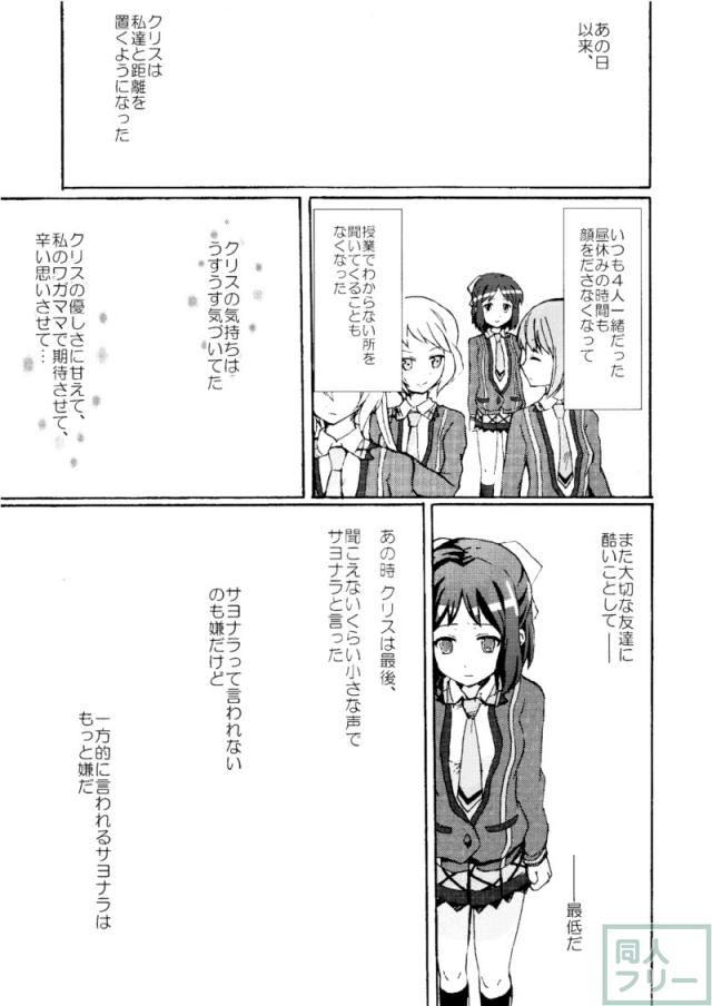 ゴメンネ、アリガト。サヨナラ <> 024