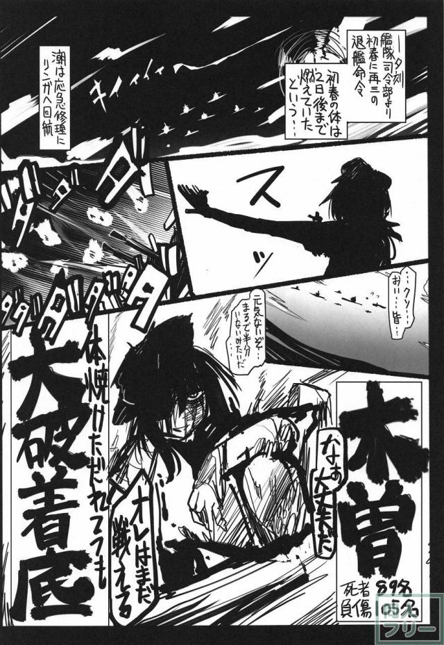 史実で艦これ 〜並カルビの味で見分けろ実力店編〜 <> 016