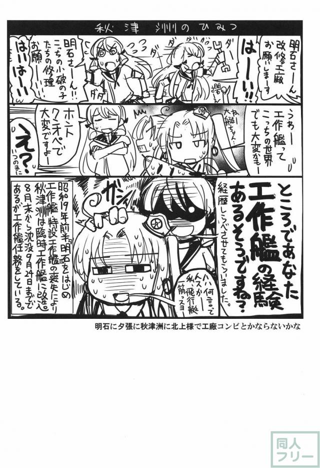 史実で艦これ 〜並カルビの味で見分けろ実力店編〜 <> 030