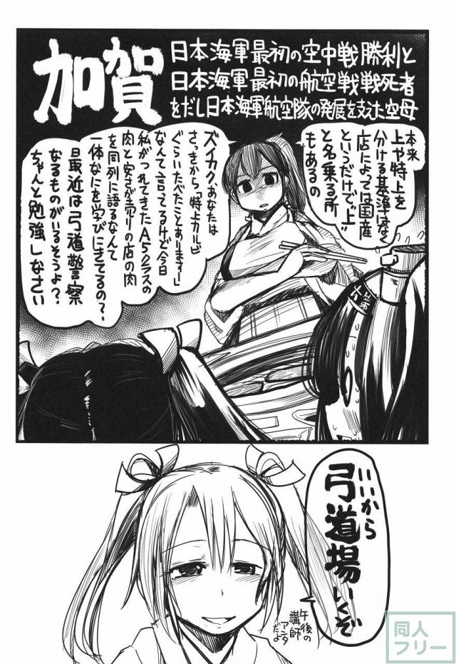 史実で艦これ 〜並カルビの味で見分けろ実力店編〜 <> 040