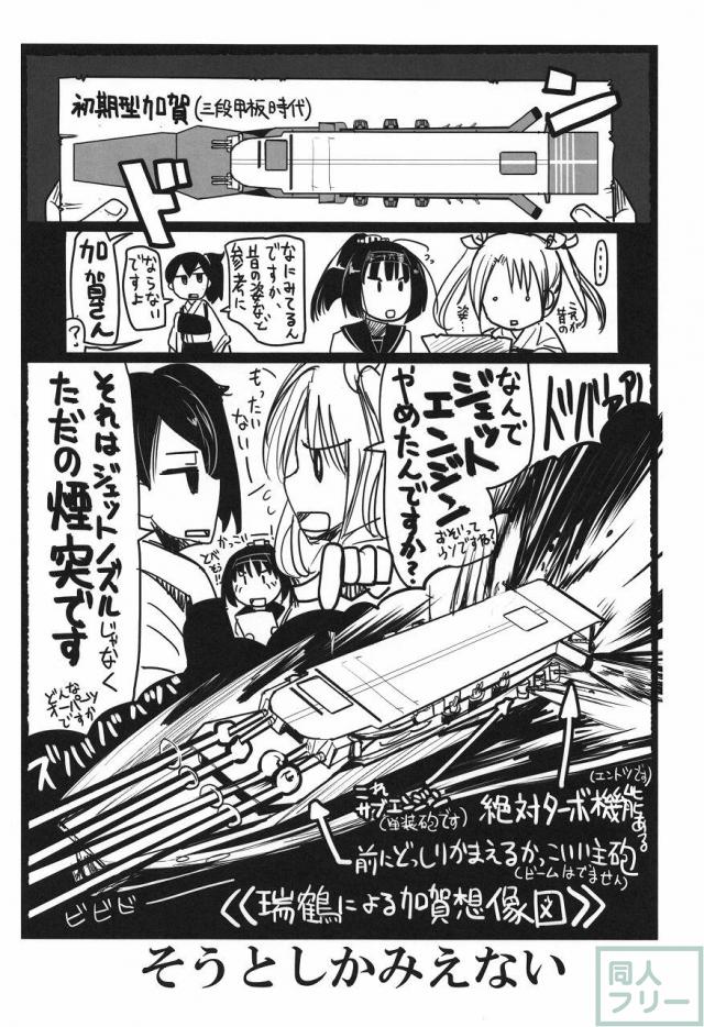 史実で艦これ 〜並カルビの味で見分けろ実力店編〜 <> 042