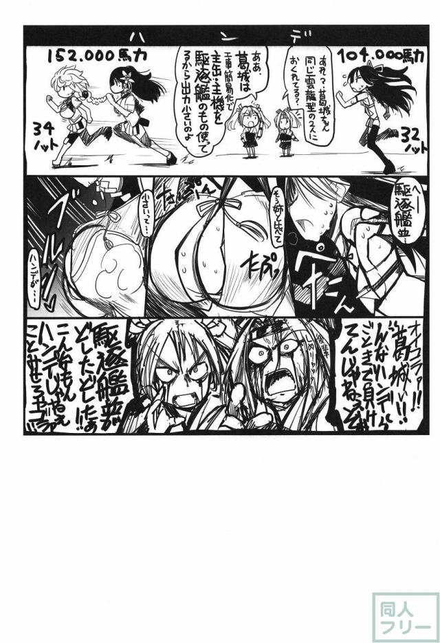 史実で艦これ 〜並カルビの味で見分けろ実力店編〜 <> 047