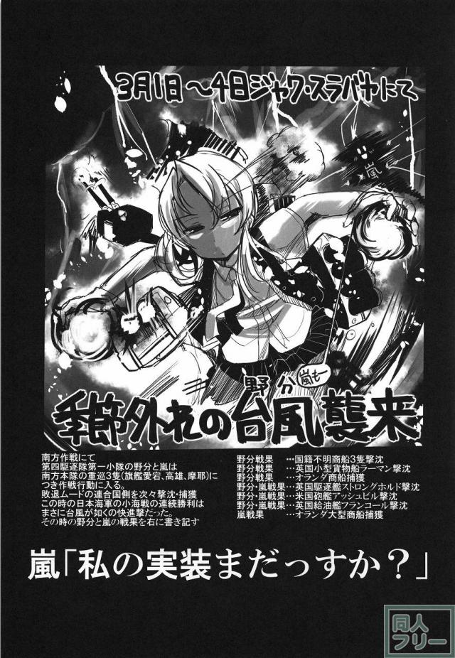 史実で艦これ 〜並カルビの味で見分けろ実力店編〜 <> 053