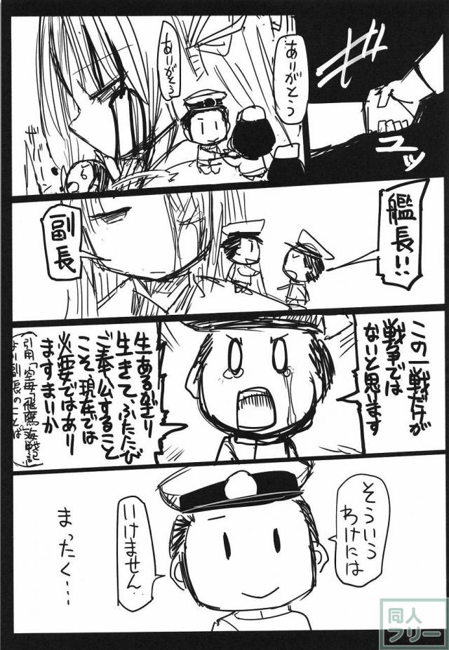 史実で艦これ 〜並カルビの味で見分けろ実力店編〜 <> 059