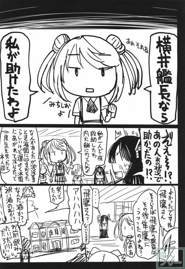 史実で艦これ 〜並カルビの味で見分けろ実力店編〜 <> 062
