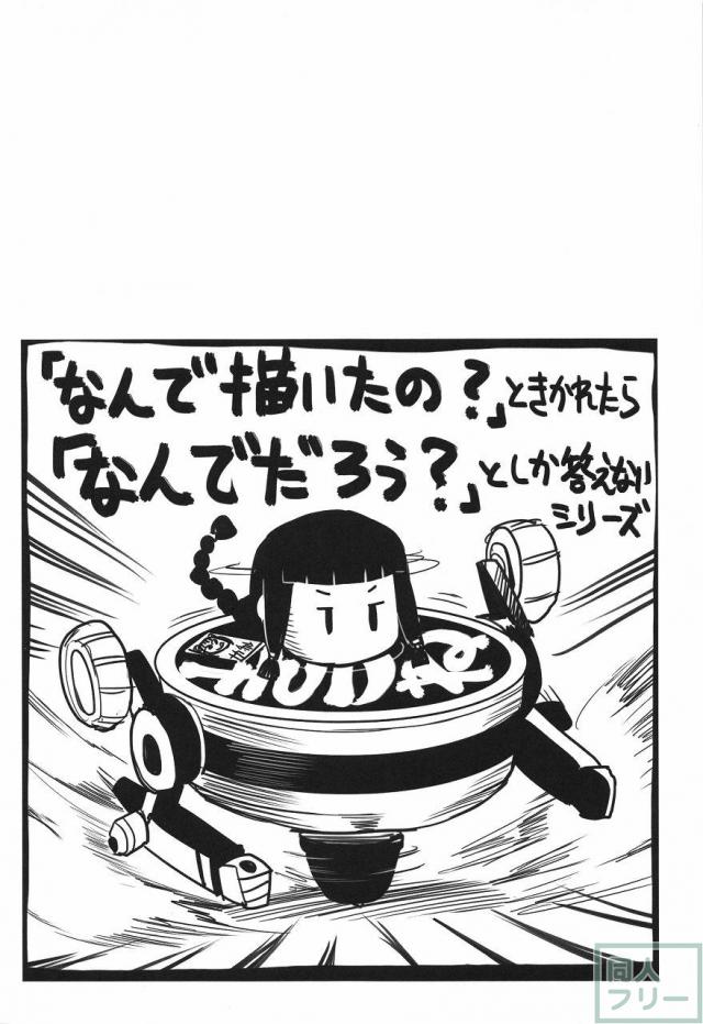史実で艦これ 〜並カルビの味で見分けろ実力店編〜 <> 066