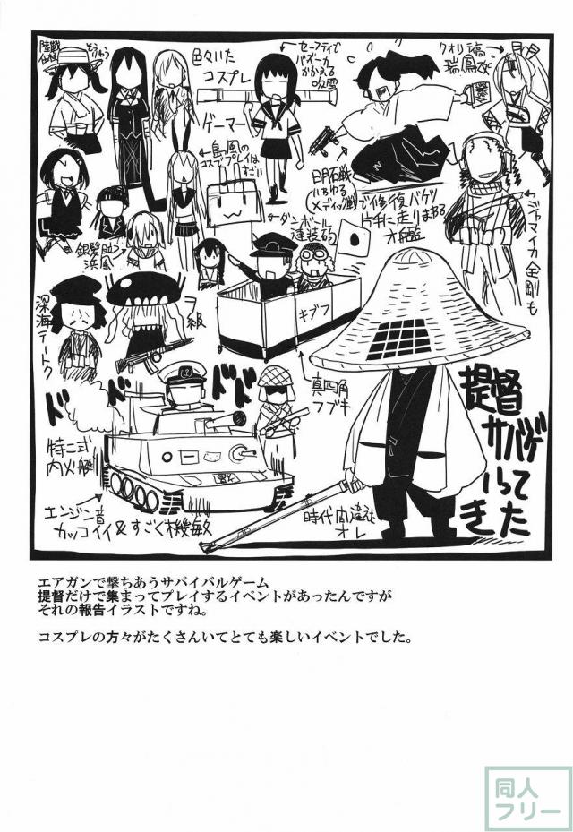 史実で艦これ 〜並カルビの味で見分けろ実力店編〜 <> 067