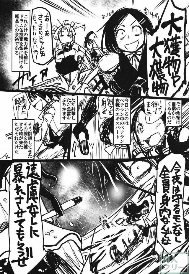 史実で艦これ 〜並カルビの味で見分けろ実力店編〜 <> 077