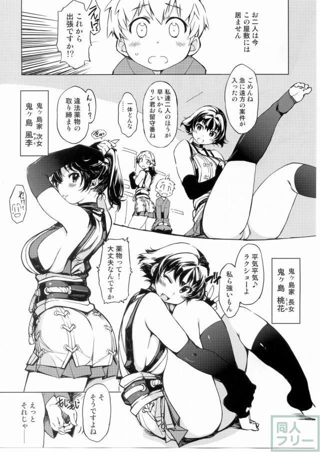鬼ヶ島の籠絡 <> 006