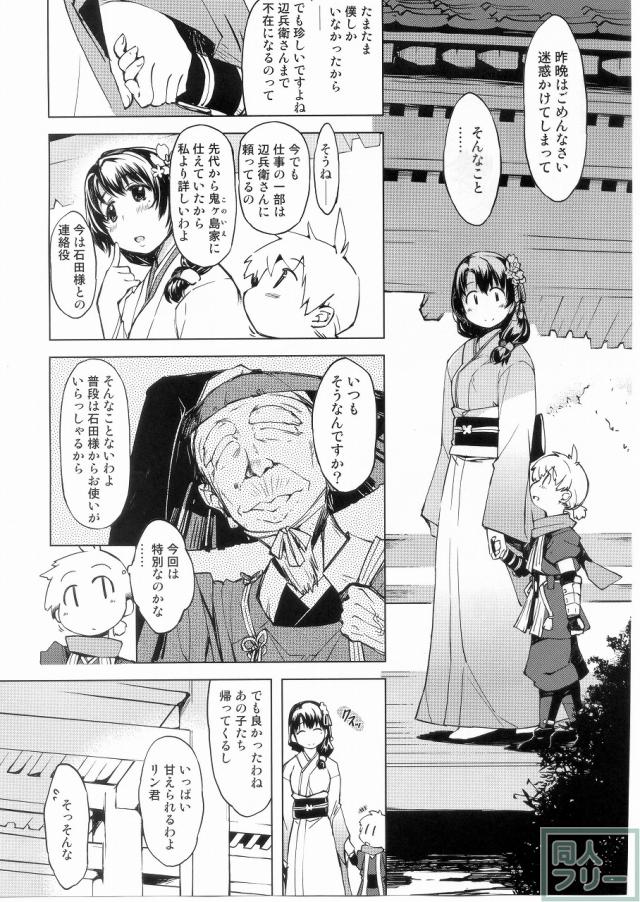 鬼ヶ島の籠絡 <> 011