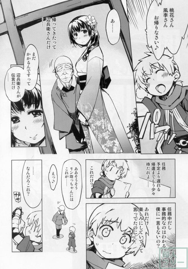 鬼ヶ島の籠絡 <> 021