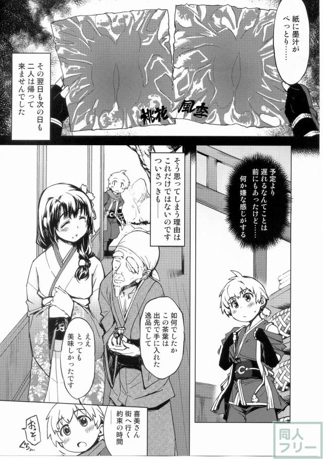 鬼ヶ島の籠絡 <> 022