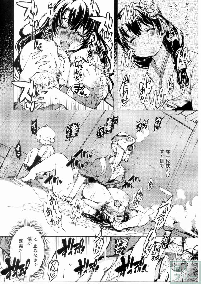 鬼ヶ島の籠絡 <> 034