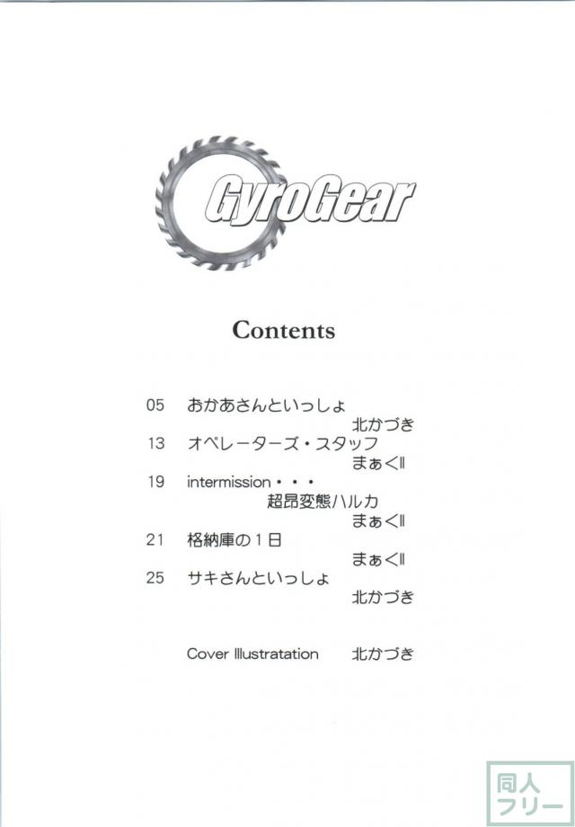 GyroGear <> 003