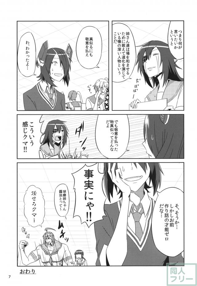 三倍艦王拳 <> 008