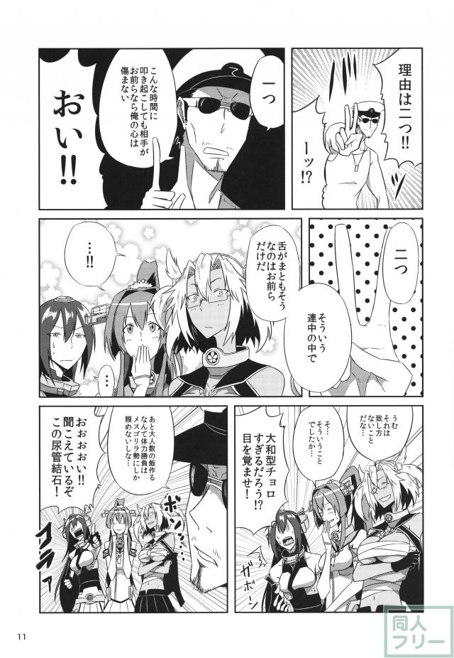 三倍艦王拳 <> 012