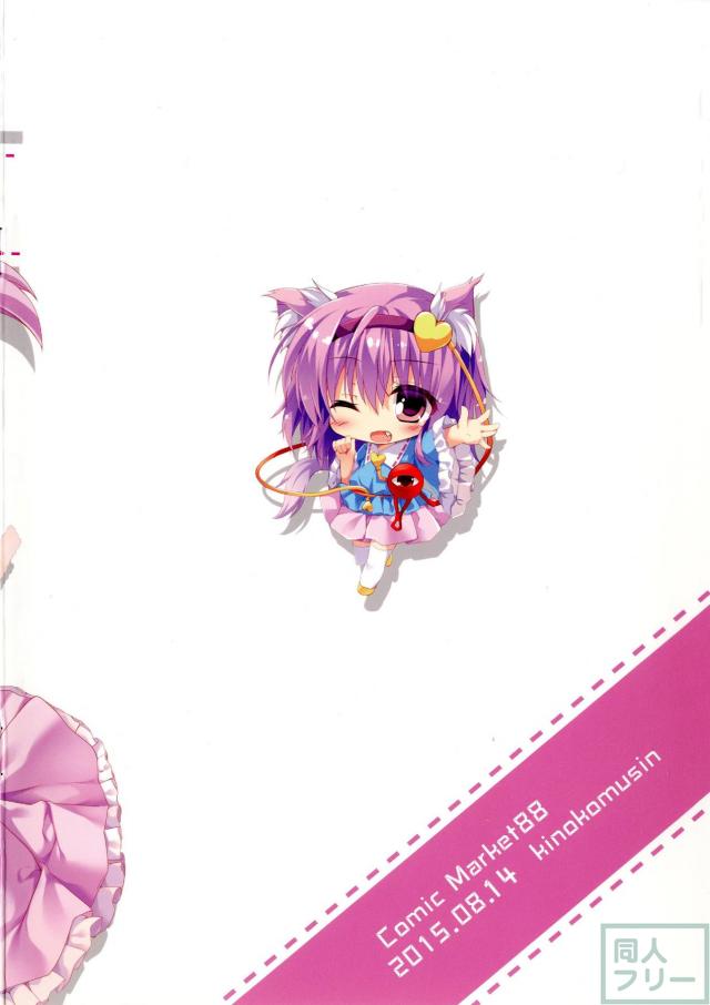 にゃとりさま、拾いました。 <> 018