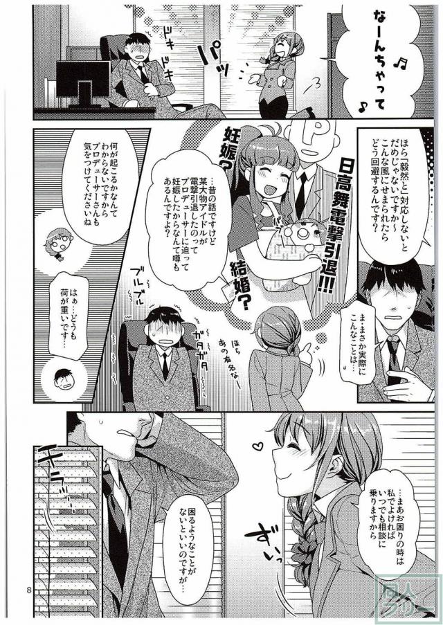 つま先立ちの恋 <> 006