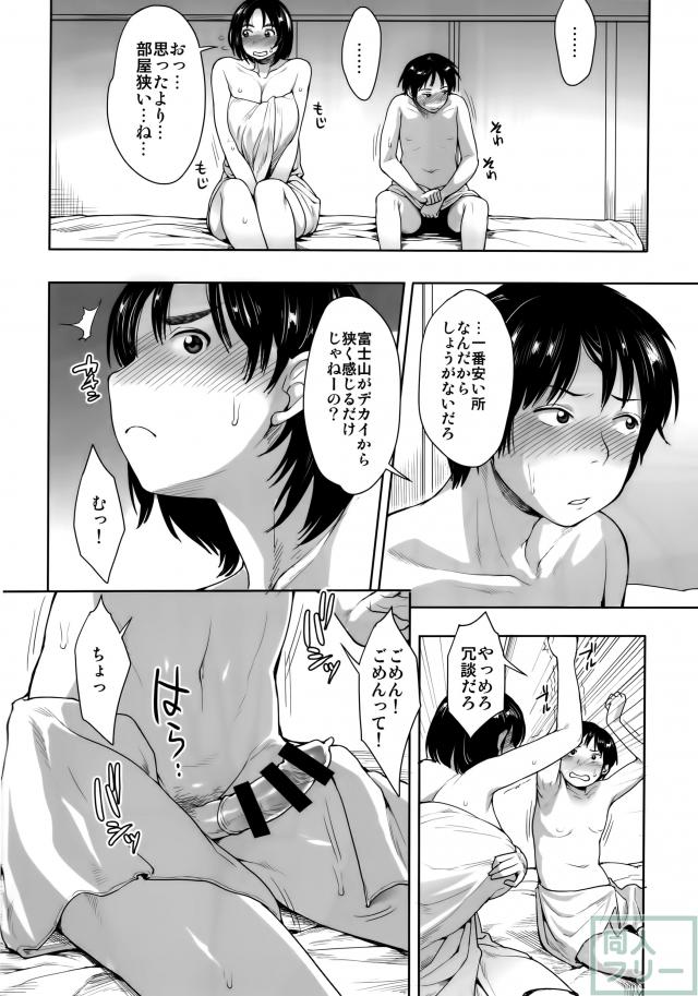 富士山さんと <> 003