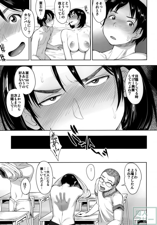 富士山さんと <> 024