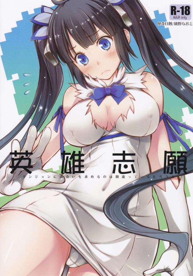 英雄志願 <> 1